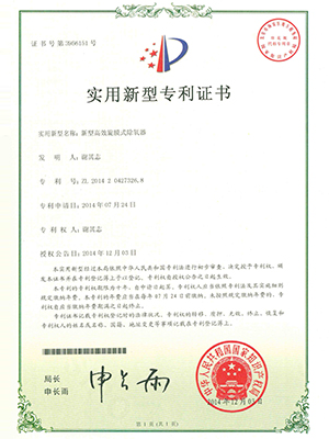 高效定安旋膜式定安除氧器专利证书 高效定安旋膜式定安除氧器专利证书